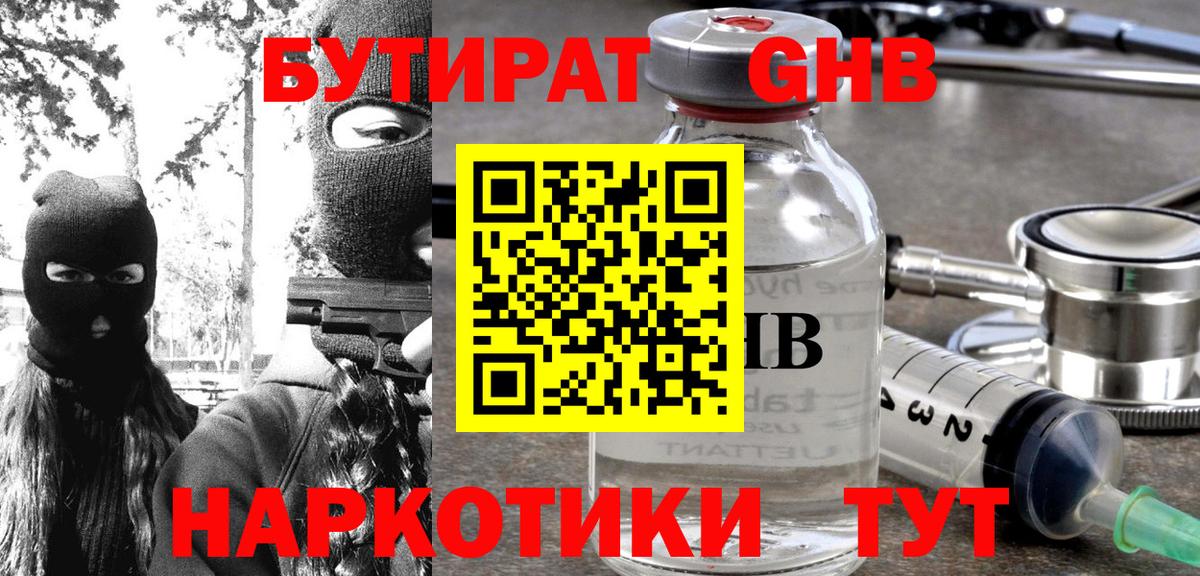 Бутират Butirat  Вход с VPN  Кириши 