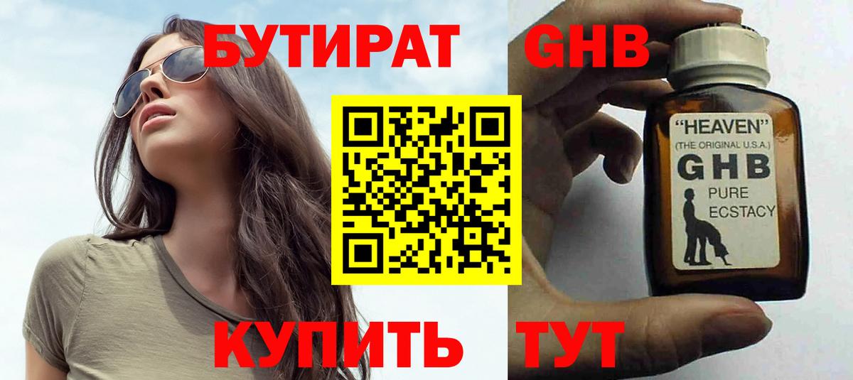 Бутират BDO 33% Кириши