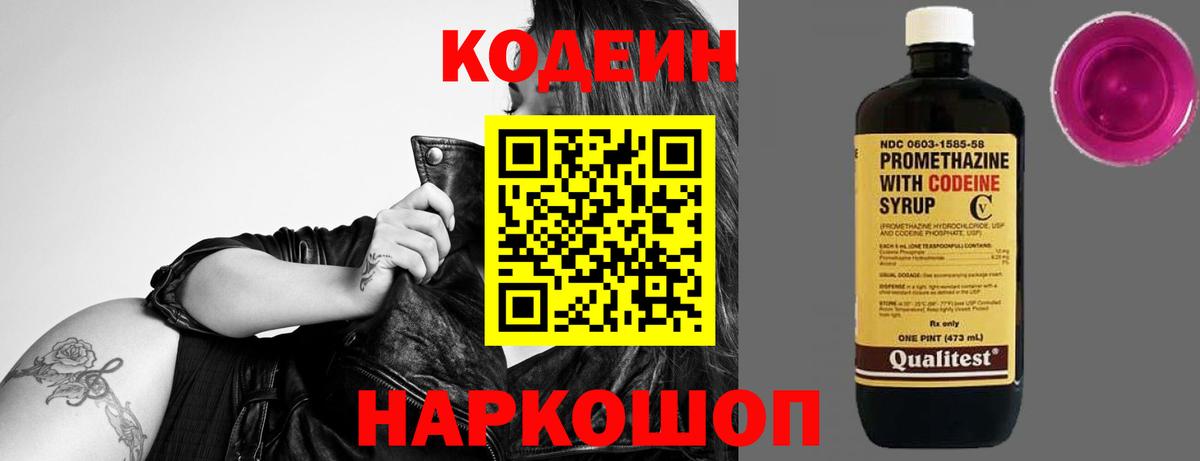 Кириши  наркошоп  Кодеин Purple Drank  Вход с VPN  Codein Purple Drank 