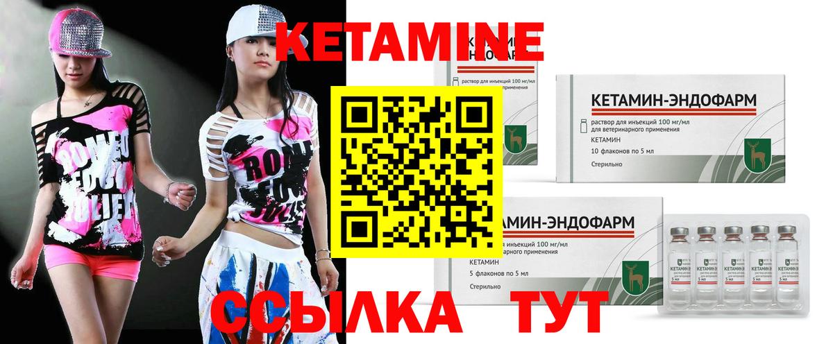 КЕТАМИН VHQ Кириши