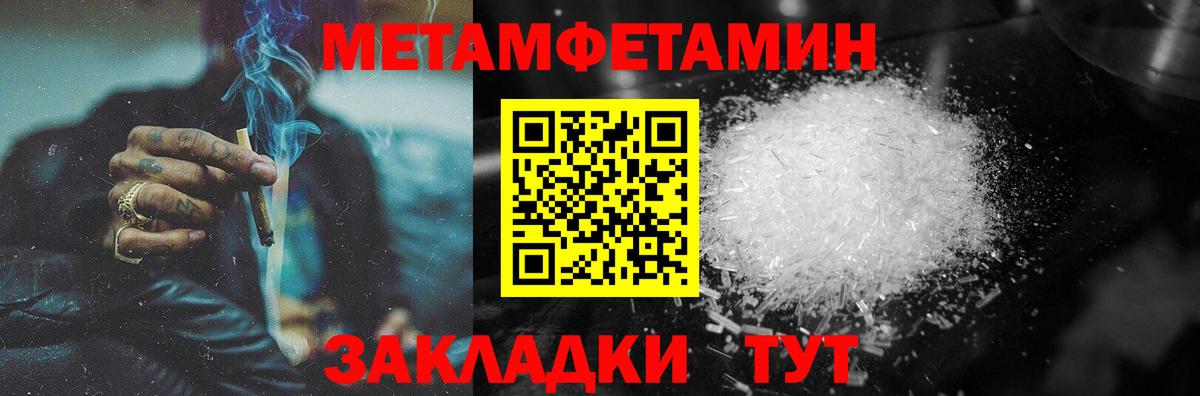 Первитин Methamphetamine Кириши