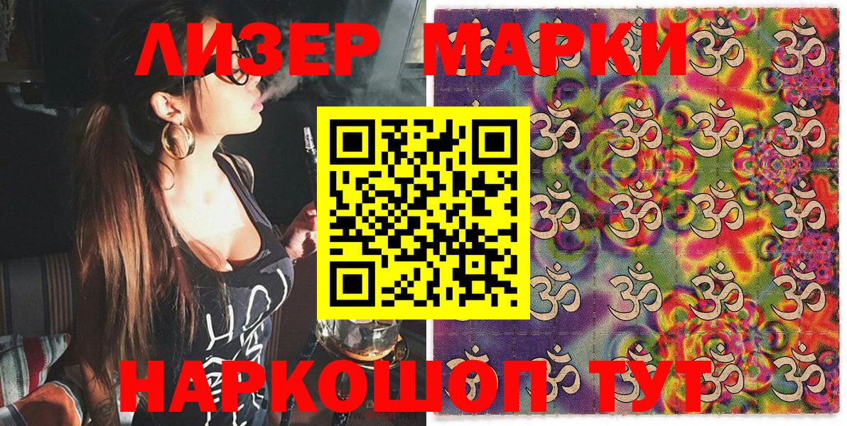 Наркотические марки 1,8мг Кириши